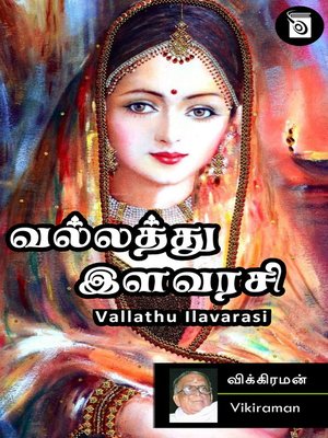 cover image of Vallathu Ilavarasi